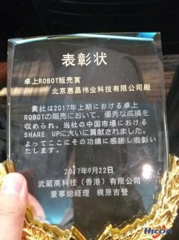 武藏點(diǎn)膠設(shè)備銷售表彰狀