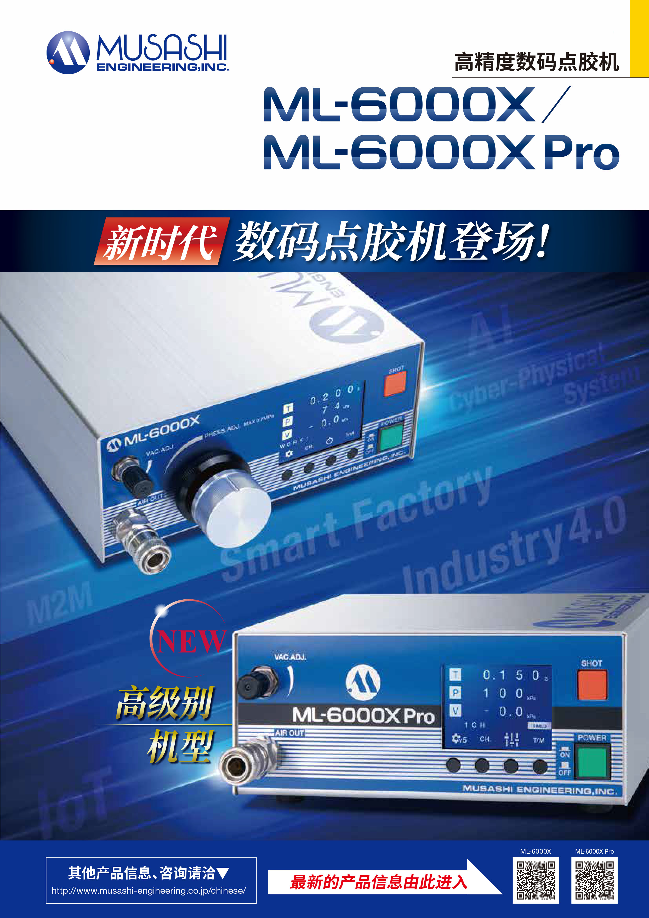 數字點膠機【ML-6000X_ML-6000X Pro】