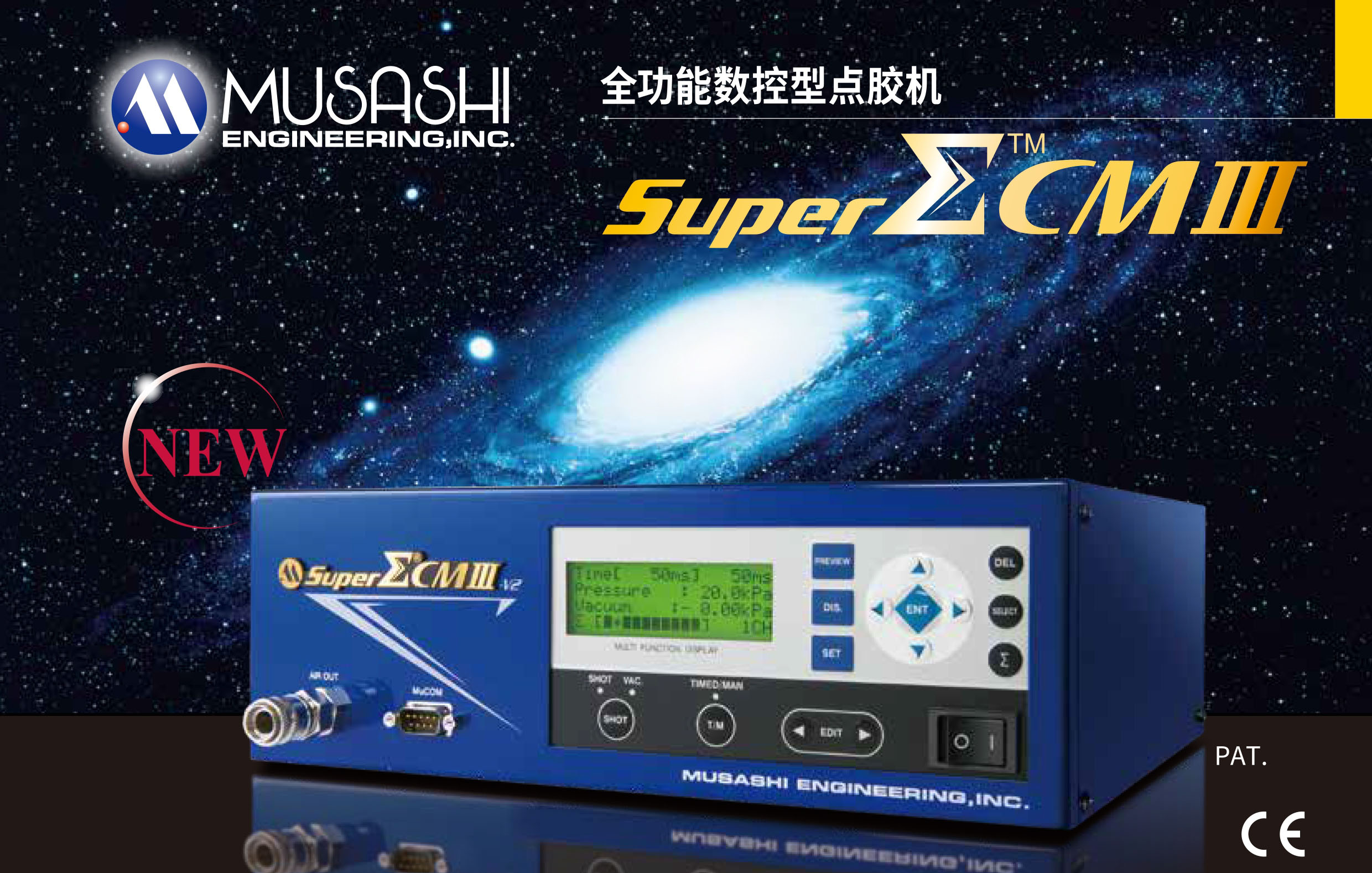 數控點膠機【Super&Sigma;CMⅢ】