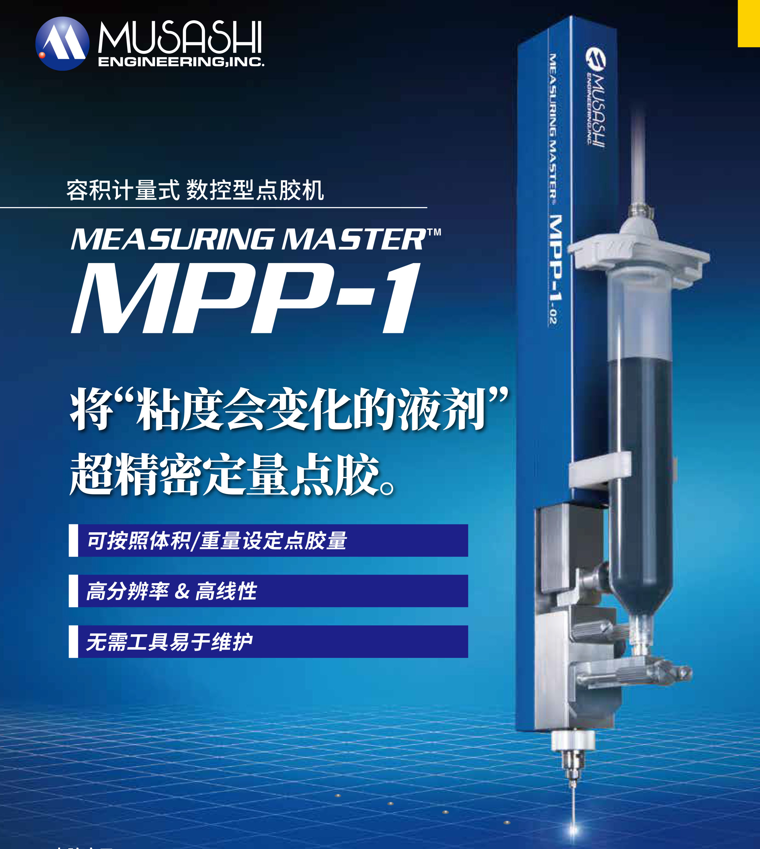 活塞泵點(diǎn)膠機(jī)【MPP-1】