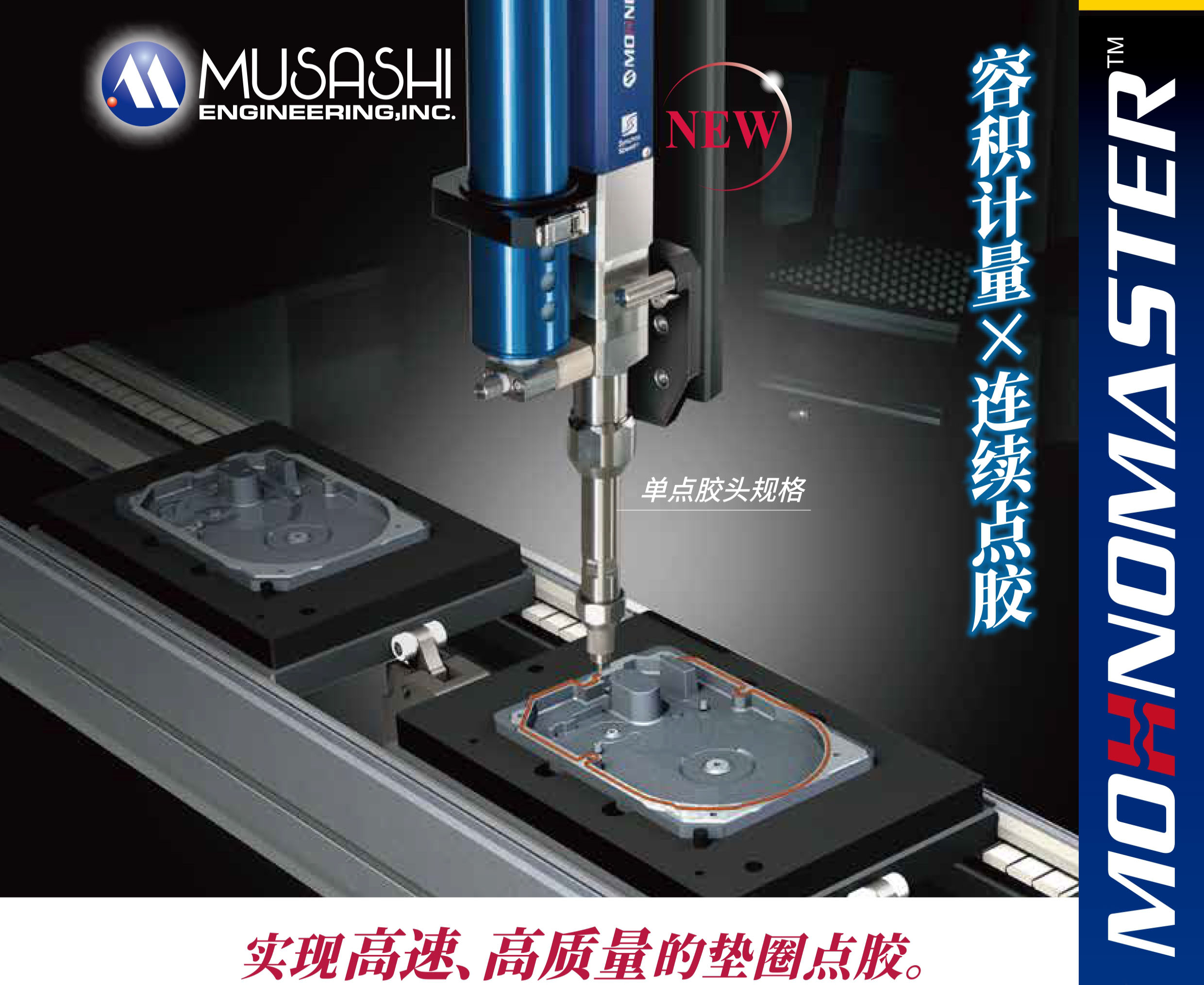 高性能MOHNO式點膠機【VSD-1】