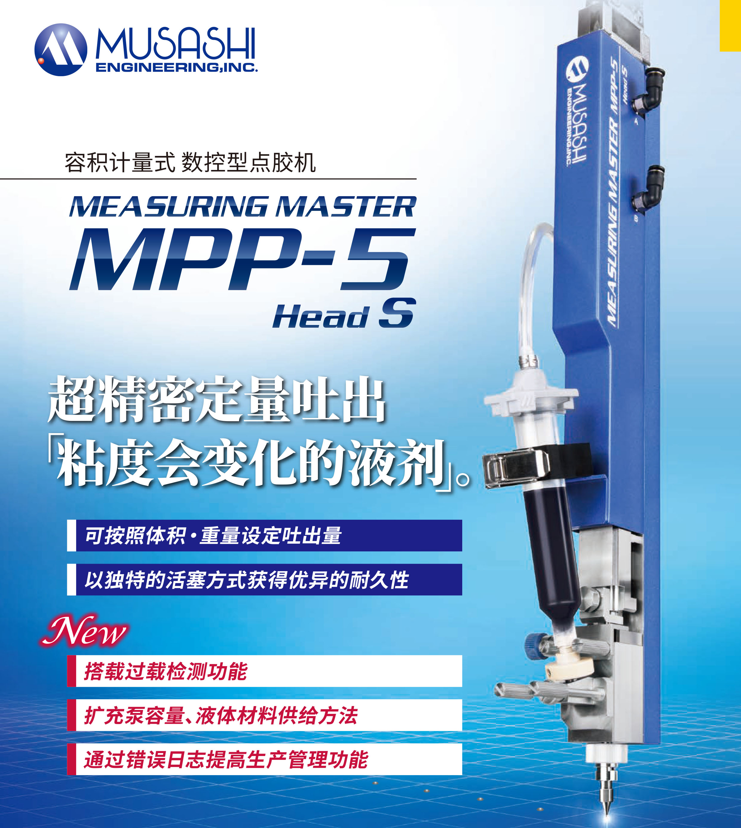 新款活塞泵點(diǎn)膠機(jī)【MPP-5】