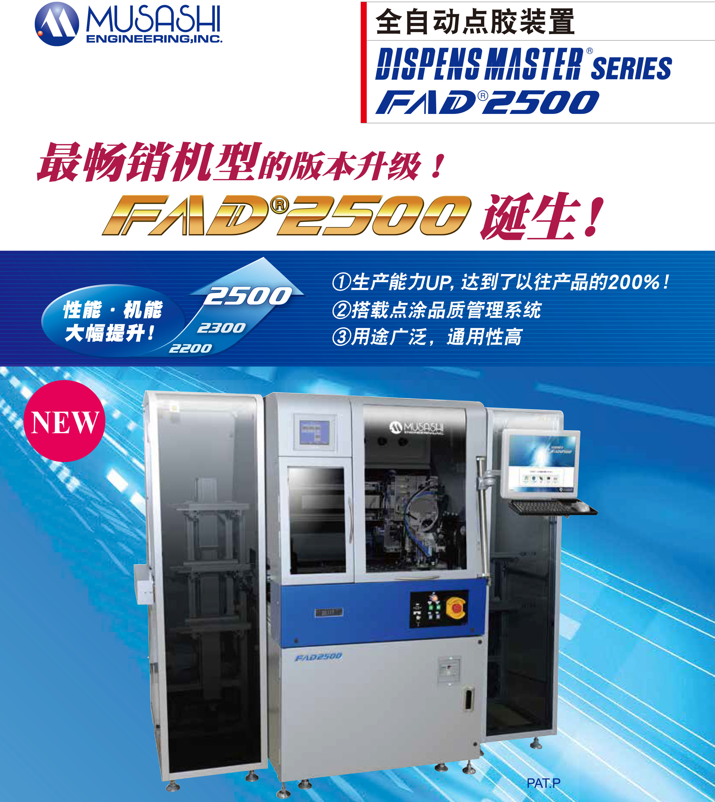 全自動點膠機【FAD2500】