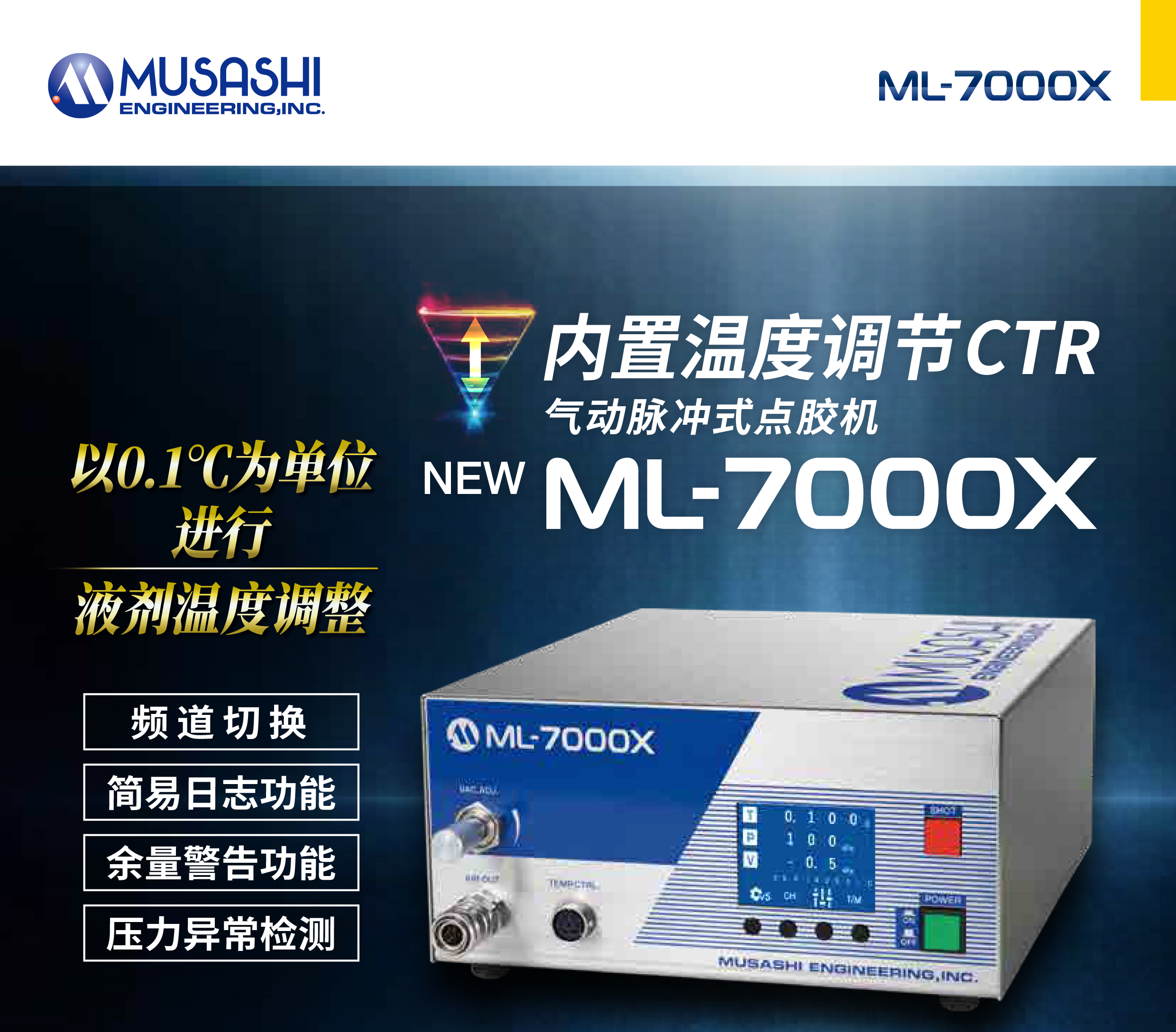 數字點膠機【ML-7000X】