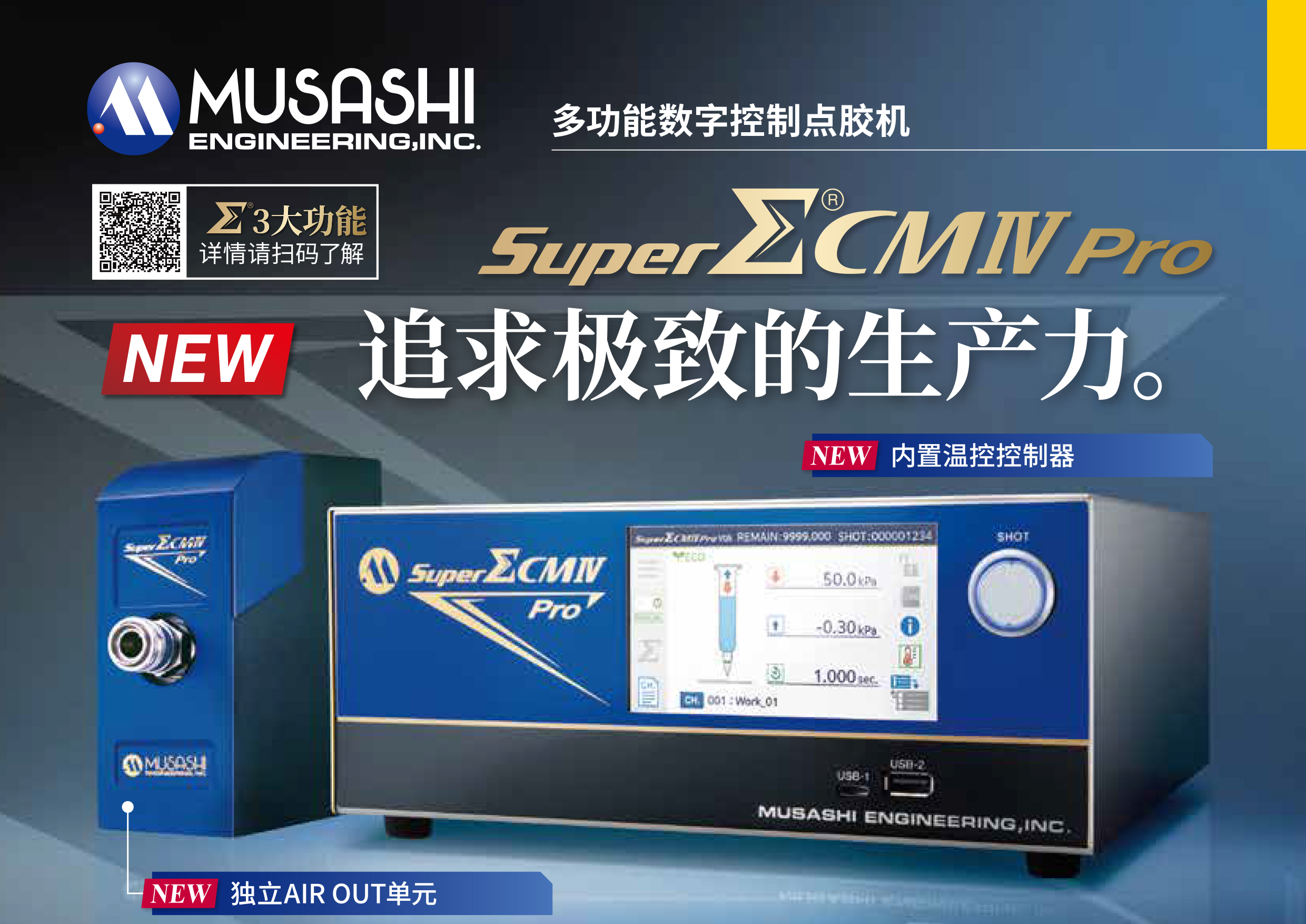 高精數控點膠機【Super&Sigma;CMⅣPro】